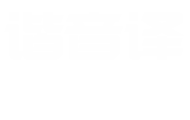 粤语歌词普通话发音_粤语谐音歌词_粤语音译歌词 - 粤语谐音译歌词网